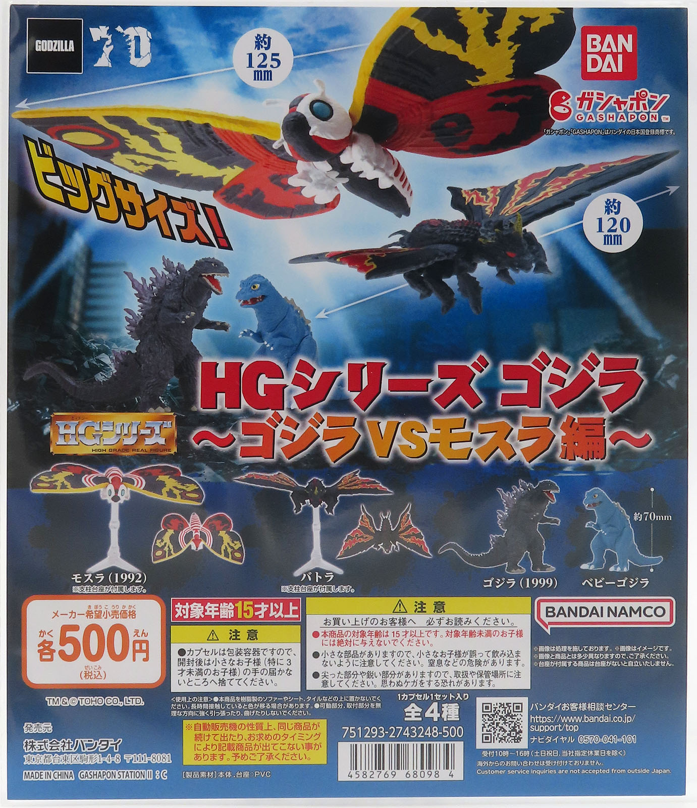 bandaiCapsuleHGGodzillaVMothra1.jpg
